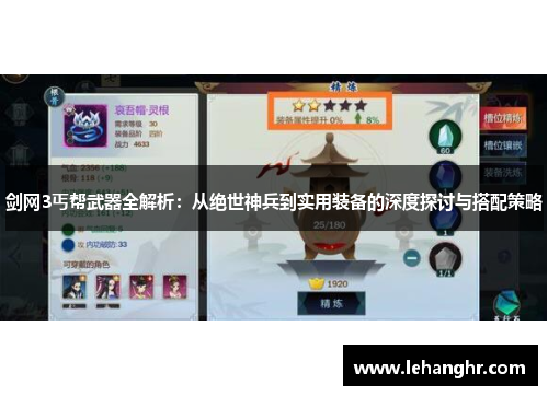 剑网3丐帮武器全解析：从绝世神兵到实用装备的深度探讨与搭配策略