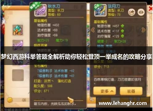 梦幻西游科举答题全解析助你轻松登顶一举成名的攻略分享