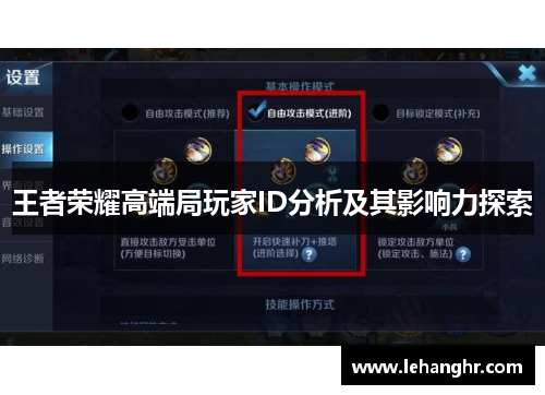 王者荣耀高端局玩家ID分析及其影响力探索 王者荣耀高端局玩家ID分析及其影响力探索