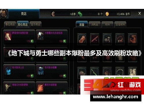 《地下城与勇士哪些副本爆粉最多及高效刷粉攻略》 《地下城与勇士哪些副本爆粉最多及高效刷粉攻略》