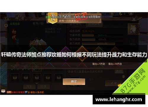 轩辕传奇法师加点推荐攻略如何根据不同玩法提升战力和生存能力 轩辕传奇法师加点推荐攻略如何根据不同玩法提升战力和生存能力