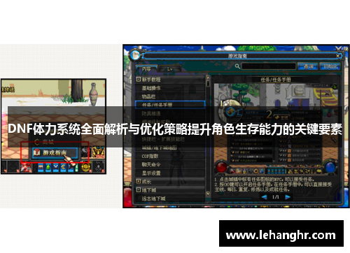 DNF体力系统全面解析与优化策略提升角色生存能力的关键要素