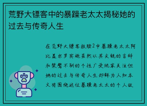 荒野大镖客中的暴躁老太太揭秘她的过去与传奇人生 荒野大镖客中的暴躁老太太揭秘她的过去与传奇人生