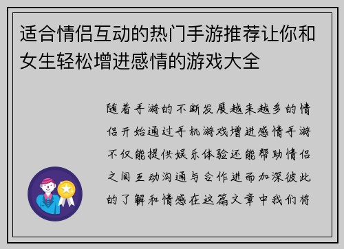 适合情侣互动的热门手游推荐让你和女生轻松增进感情的游戏大全