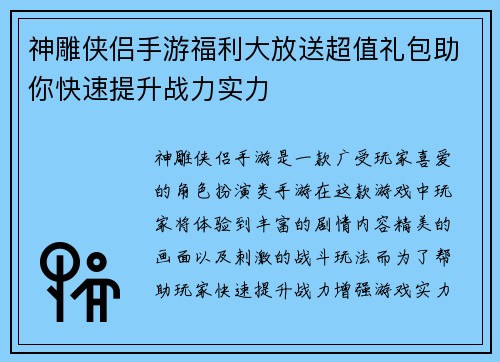 神雕侠侣手游福利大放送超值礼包助你快速提升战力实力 神雕侠侣手游福利大放送超值礼包助你快速提升战力实力