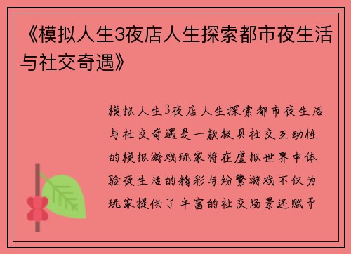 《模拟人生3夜店人生探索都市夜生活与社交奇遇》