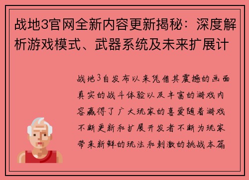 战地3官网全新内容更新揭秘:深度解析游戏模式、武器系统及未来扩展计划 战地3官网全新内容更新揭秘:深度解析游戏模式、武器系统及未来扩展计划